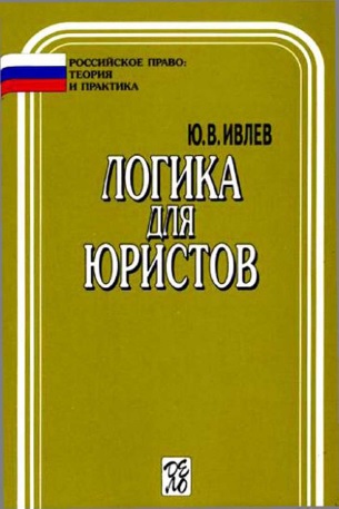 Книга По Логике Скачать