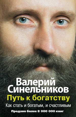 книги валерий синельников скачать