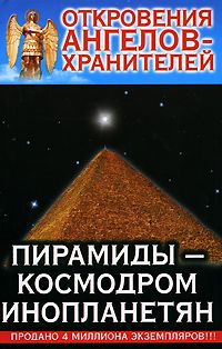 Пирамиды – космодром инопланетян