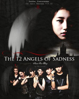 12 ангелов печали (СИ)