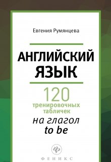 120 тренировочных таблиц на глагол to be