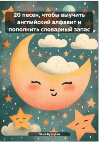 20 песен, чтобы выучить английский алфавит и пополнить словарный запас