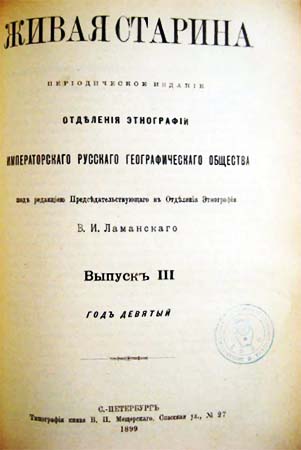 Сказаніе объ Эле́нди и его сыновьяхъ [Старая орфография]