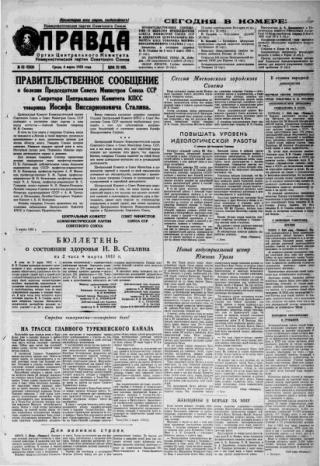 «Газета Правда», 1953 № 63