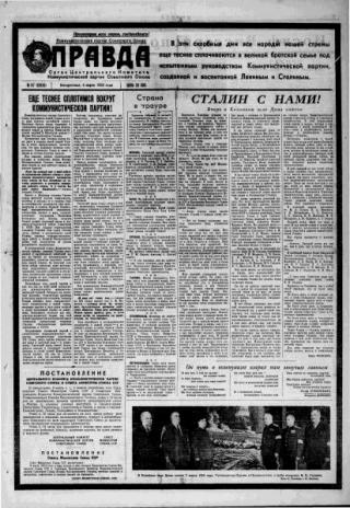 «Газета Правда», 1953 № 67