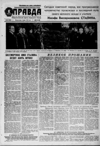«Газета Правда», 1953 № 68