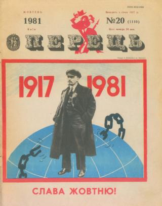 Журнал «Перець», 1981 №20