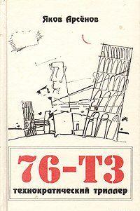 76-Т3