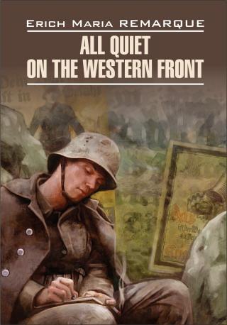 All Quiet on the Western Front / На Западном фронте без перемен. Книга для чтения на английском языке [litres]