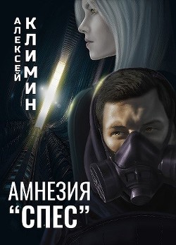 Амнезия 