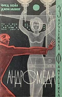 Андромеда [A for Andromeda - ru]