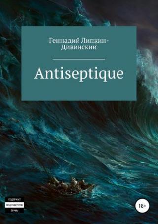 Antiseptique (Сборник) (СИ)