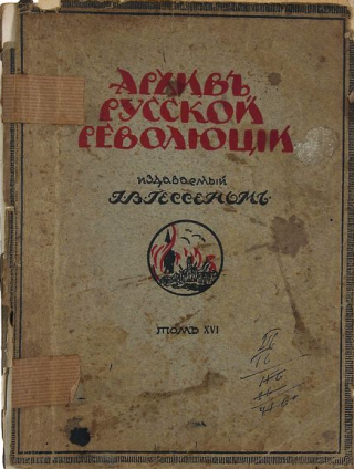 Архив русской революции, том 16