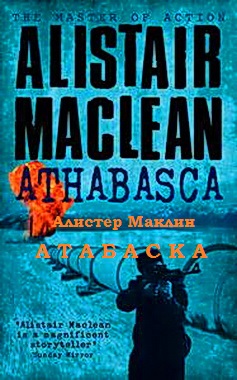 Атабаска [Athabasca-ru]