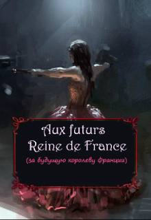 Аux futurs  Reine de France