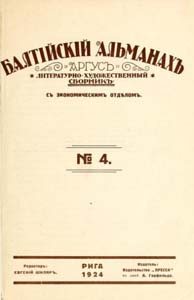 Балтийский альманах [1923-1924 гг.]