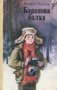 Баранова балка