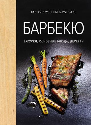 Все книги серии «Книга Гастронома. Рецепты» купить, скачать или читать онлайн на сайте Эксмо