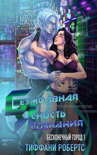 Безмолвная ясность сознания [ЛП]