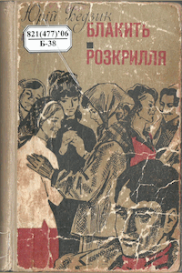 Блакить. Розкрилля [Голубизна. Раскрытие]