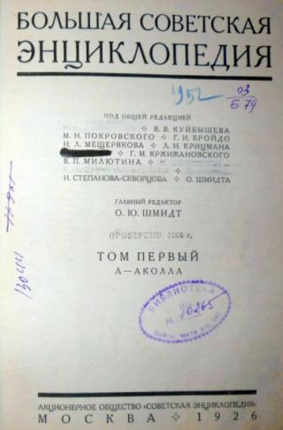 Большая Советская Энциклопедия. Том А — Аколла