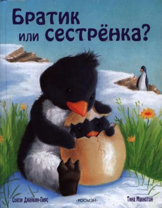 Братик или сестрёнка? [Pugwug and Little]