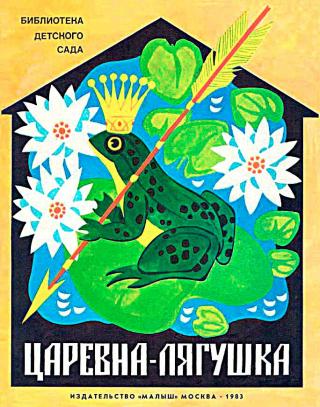 Бабушкины сказки. Царевна лягушка Смотреть онлайн порно кино и бесплатно 18+