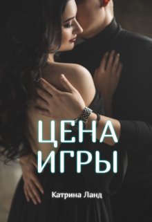 Цена Игры