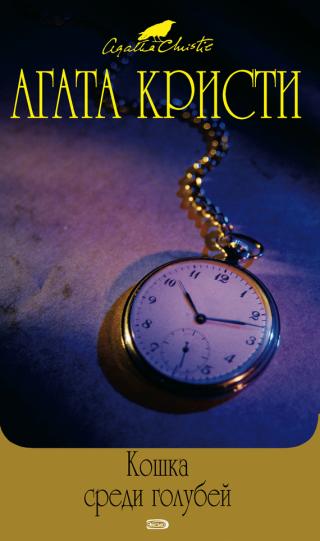 Часы [The Clocks-ru]