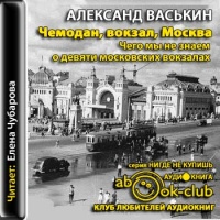 Чемодан, вокзал, Москва.Чего мы не знаем о девяти московских вокзалах