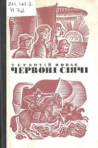 Червоні сіячі [Красные сеятели]