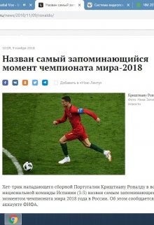 Чм 2018 - Самый запоминающийся момент