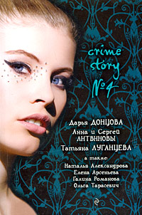 Crime story № 4