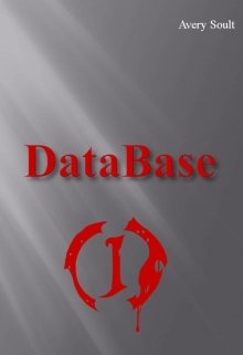 Database. Персефона.