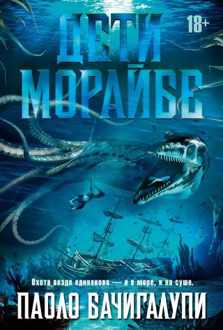 Дети Морайбе [сборник litres]