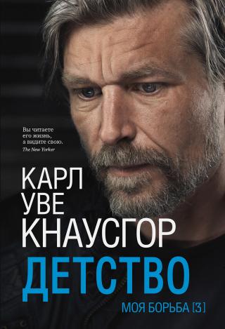 Детство [Min kamp. Tredje bok]