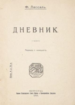 Дневник