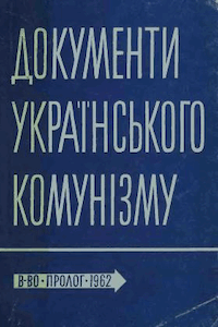 Документи українського комунізму [Документы украинского коммунизма]