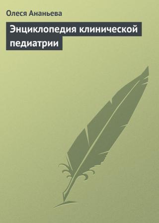 Домашние питомцы (Энциклопедия для детей, том 24)