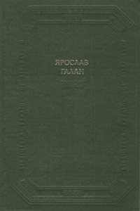 Драматичні твори. Художня проза. Публіцистика