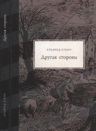 Другая сторона [2013]