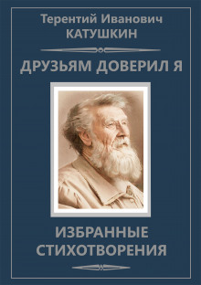 100 самых известных стихов и рассказов о любви и дружбе