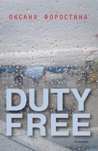 Duty free [uk]