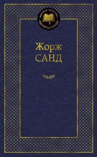 Две сестры [современная орфография]