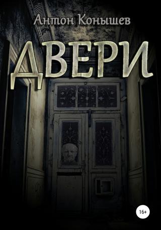 Двери