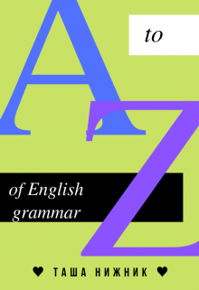 English grammar. Tenses / Английская грамматика. Времена