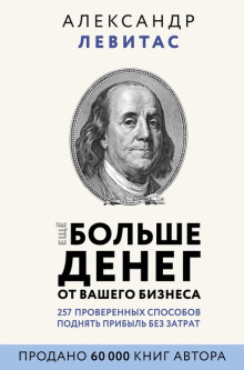 Ещё больше денег от вашего бизнеса