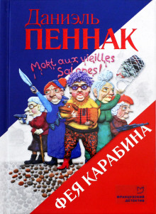 Фея Карабина