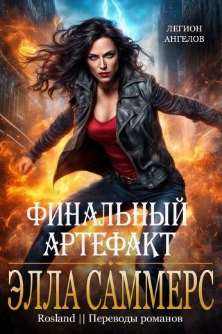 Финальный артефакт [11,3][ЛП]