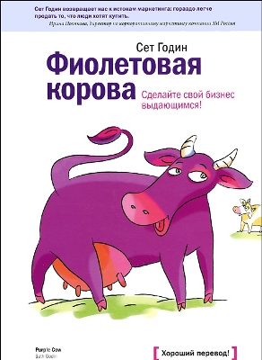 Фиолетовая корова [Слой OCR]